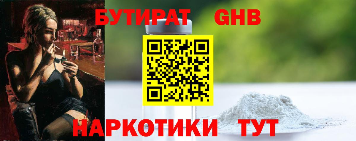 Бутират оксана Сатка